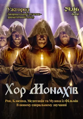 «Хор Монахів при свічках»
