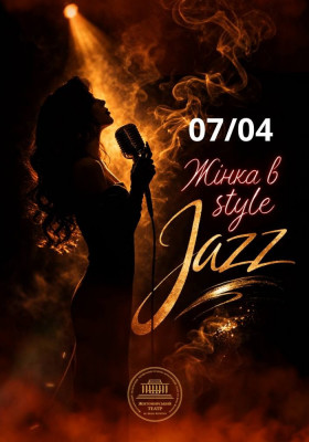 «Жінка в STYLE JAZZ» 