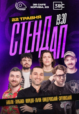 Стендап п`ятниця на Подолі. У 3B Cafe