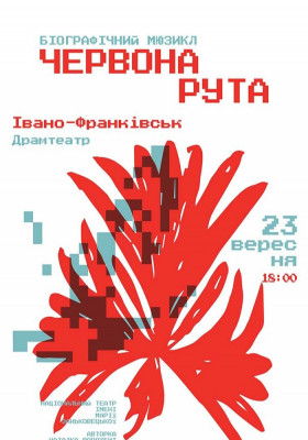 Червона рута
