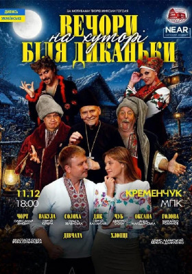 Вечори на хуторі біля Диканьки