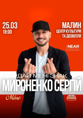 Сергій Мироненко