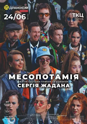 Вистава «Месопотамія»
