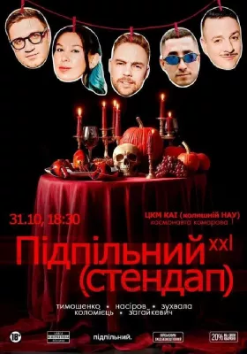 Підпільний Стендап – HALLOWEEN