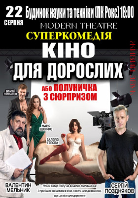 «Кіно для дорослих»