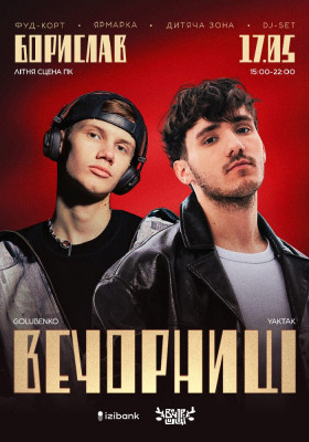 Вечорниці з YAKTAK