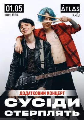 «Сусiди стерплять»