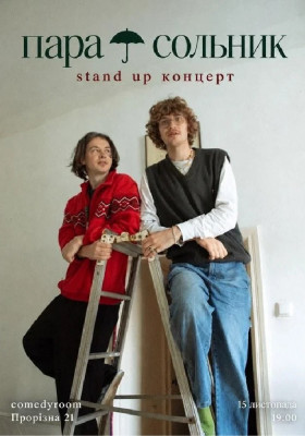 Пара сольник — stand-up концерт