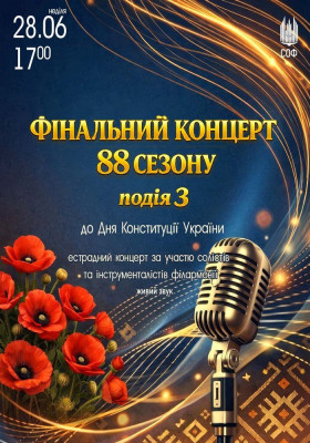 Фінальний концерт 88 сезону. Подія 3