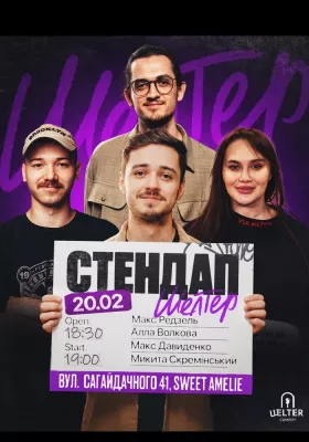 Стендап на Подолі