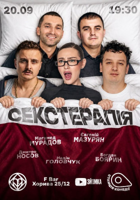Сексуальна Терапія. Надін, Боярин, Носов