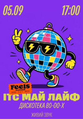 ІТС МАЙ ЛАЙФ у Feels Garden