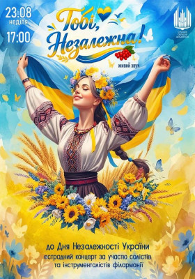 «Тобі, Незалежна!». Концерт До Дня Незалежності України