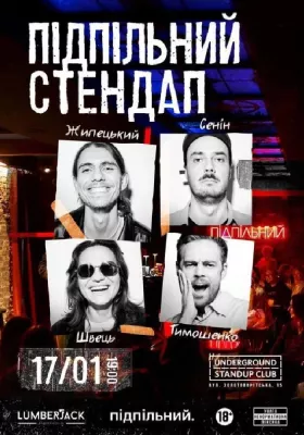 Підпільний Стендап