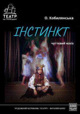 Інстинкт