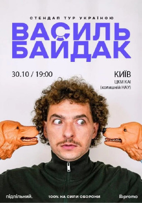 Василь Байдак