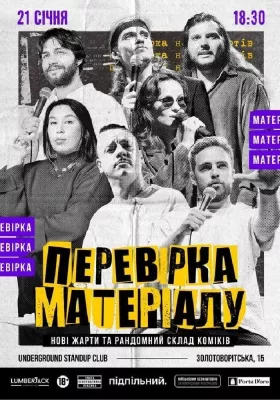 Перевірка матеріалу