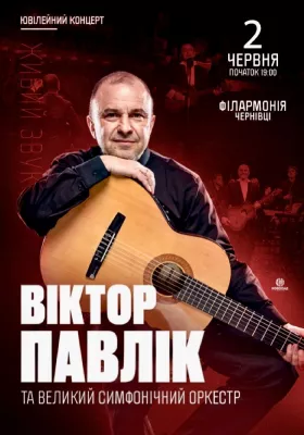 Віктор Павлік