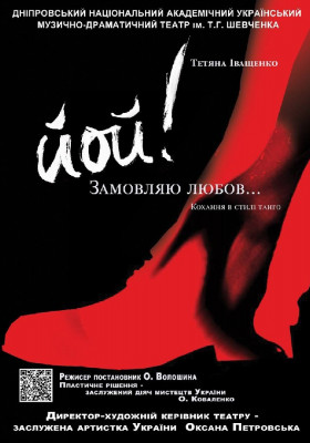 ЙОЙ! Замовляю любов 