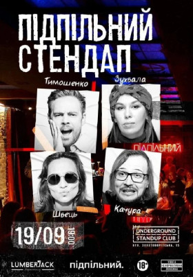 Підпільний Стендап
