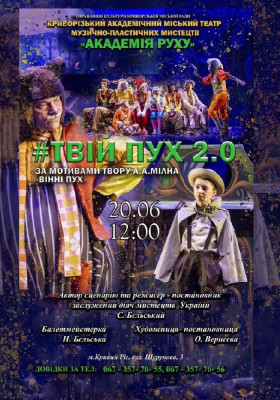 «#Твій Пух 2.0».