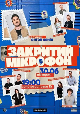 Закритий мікрофон