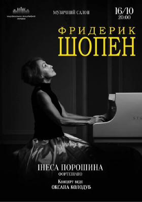 Фридерик Шопен 