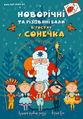 Бал «Різдвяний»