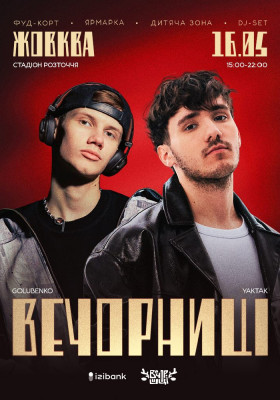 Вечорниці з YAKTAK