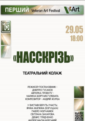 Перший Veteran Art Festival. «Насскрізь» 