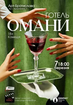 Готель Омани