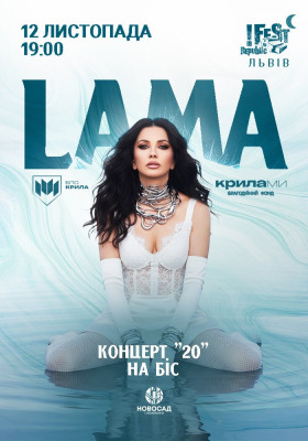 LAMA «20» НА БІС у супроводі оркестру