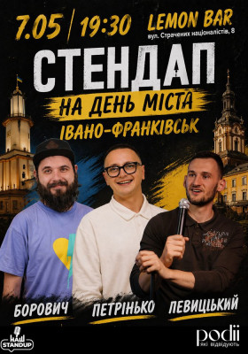 Стендап до Дня міста Івано-Франківськ