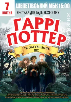 «Гаррі Поттер»