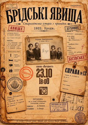 «Брідські явища» 