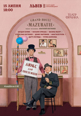 «Люкс для іноземців»