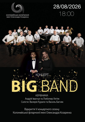 Відкриття V концертного сезону. Концерт BIG BAND