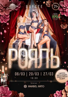 Вар’єте «Рояль» (21+)