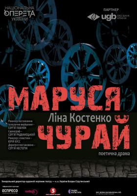 Маруся Чурай 