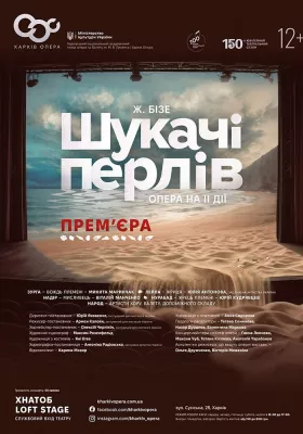 Прем`єра! Опера «Шукачі перлів» 