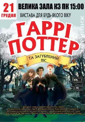 «Гаррі Поттер»