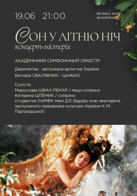 Концерт-містерія «Сон у літню ніч»
