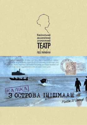 Каліка з острова Інішмаан 