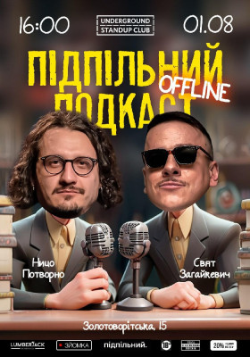 Підпільний Подкаст