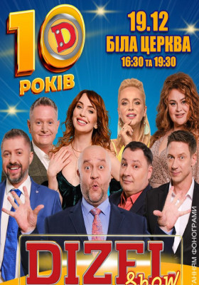 10 років Дизель Шоу