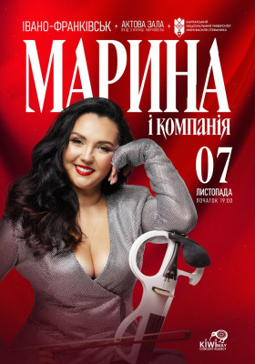 Марина і Компанія