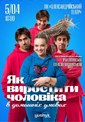 «Як виростити чоловіка в домашніх умовах»
