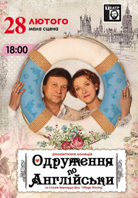 Одруження по англійськи 