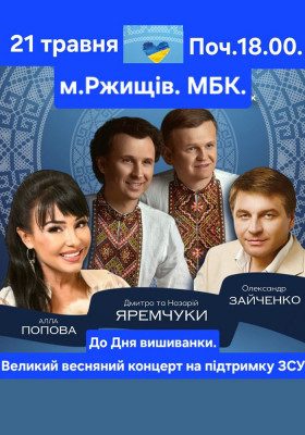 «Україна Переможе, а Українська пісня допоможе»