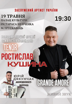 Ростислав Кушина